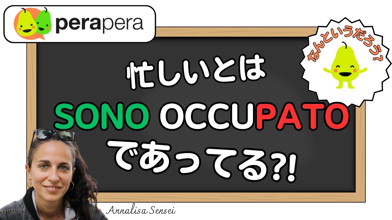 「忙しい」を意味するイタリア語の表現