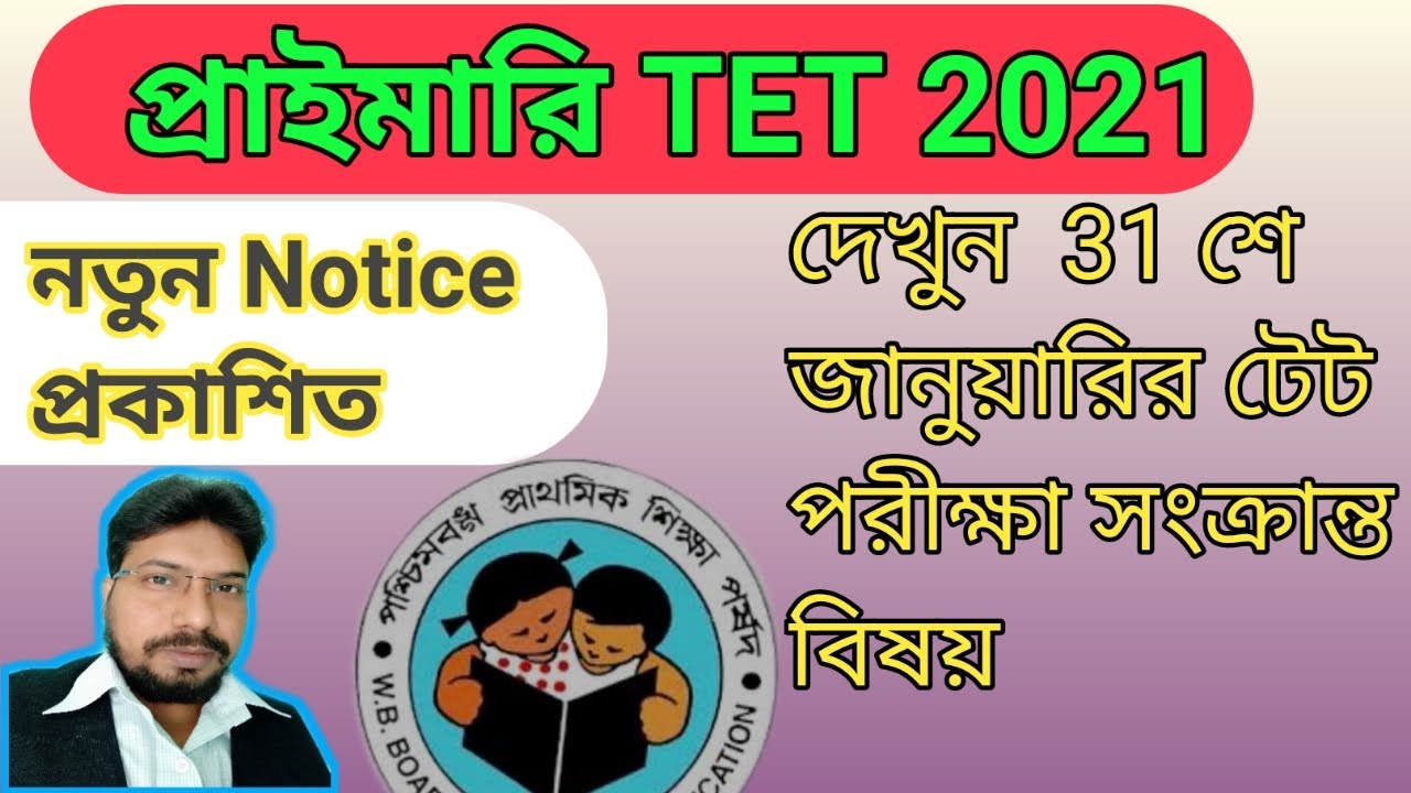 Primary tet 2021 | Primary tet news today | wb primary tet 2021| wbbpe.org | wb primary teacher 28/1