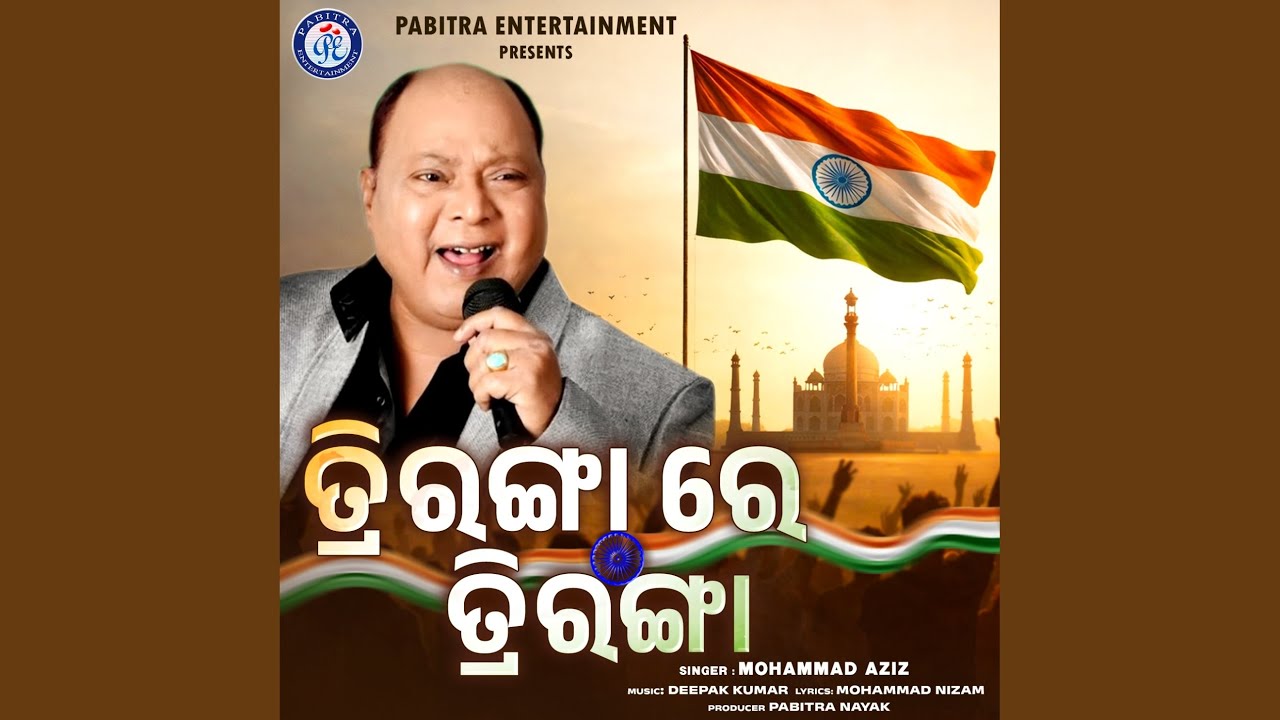 Triranga Re Triranga