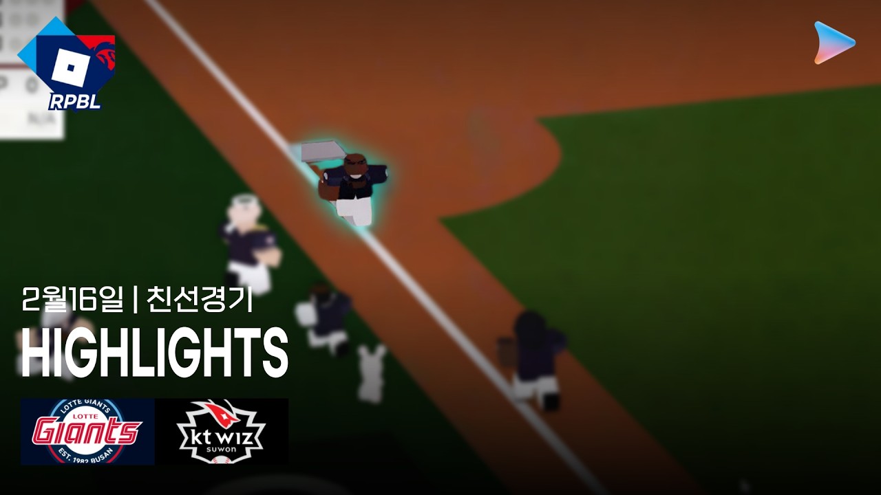 [롯데 vs KT] 2/17 경기 I 2025 RPB 리그 I 하이라이트 I Roupang