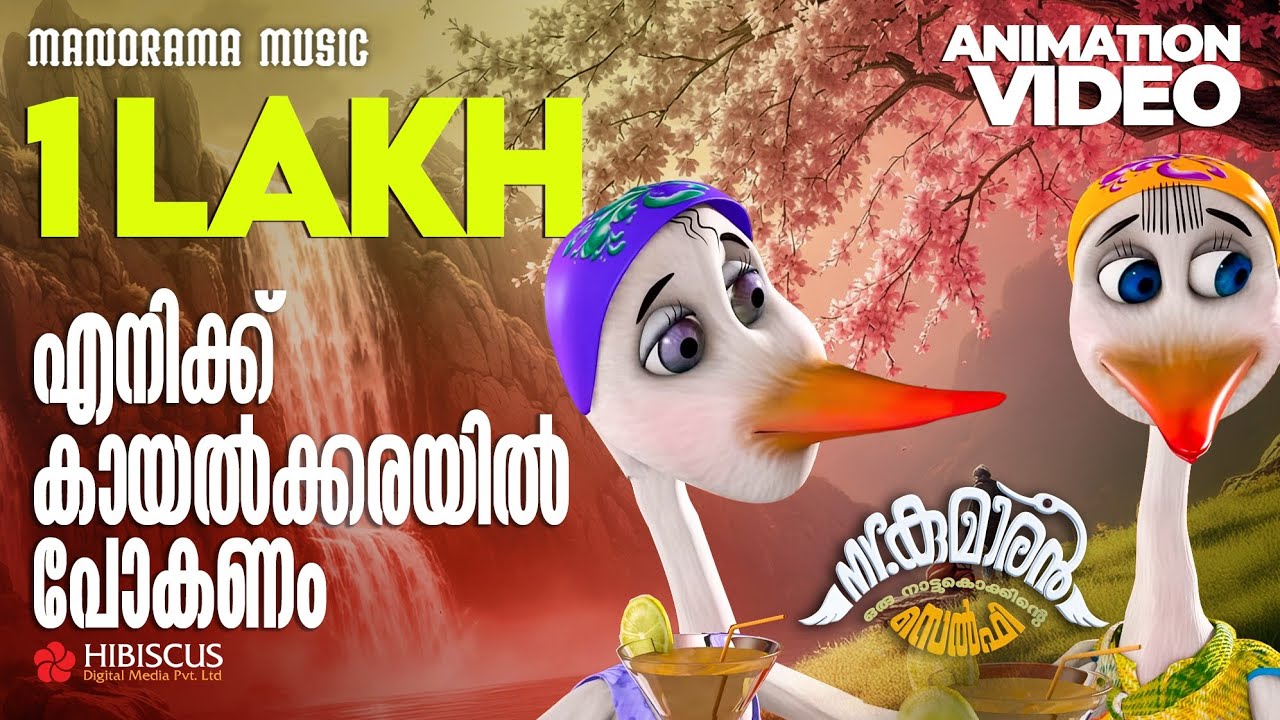Mr Kumaran - Part 3 | Animation Video | Hibiscus Digital Media | എനിക്ക് കായൽക്കരയിൽ പോകണം