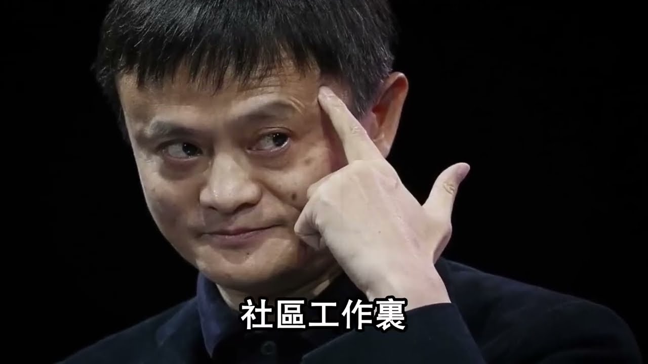 不提升核心價值，你遲早會被替代。#馬雲 #Jack Ma #個人成長 #自我提升 #提升自己