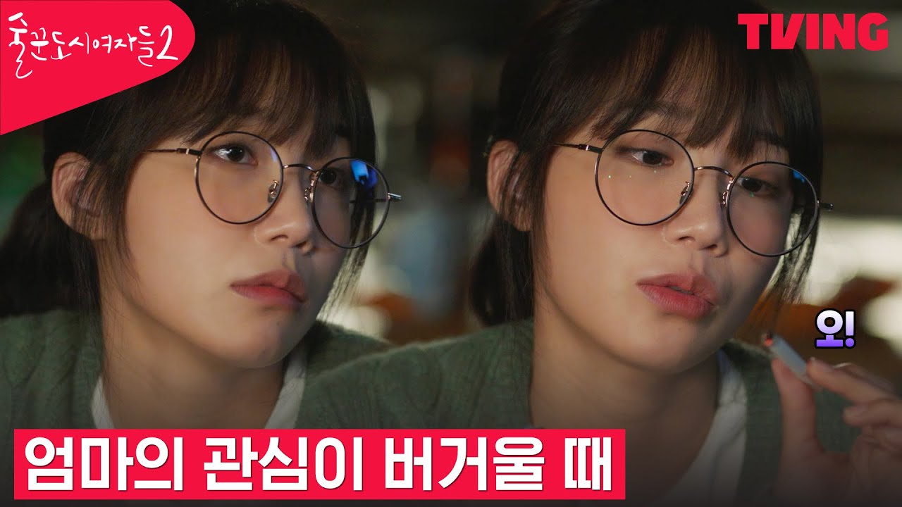[술꾼도시여자들2] 🚬모범생이었던 정은지가 술과 담배를 시작한 날 (ft. 빡침주의) | 6화 클립