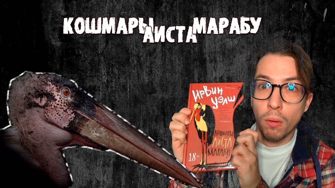 [Обзор книги] Ирвин Уэлш 