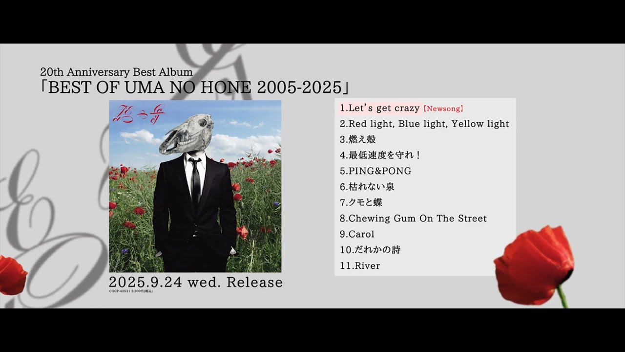 馬の骨『BEST OF UMA NO HONE 2005-2025』トレーラー