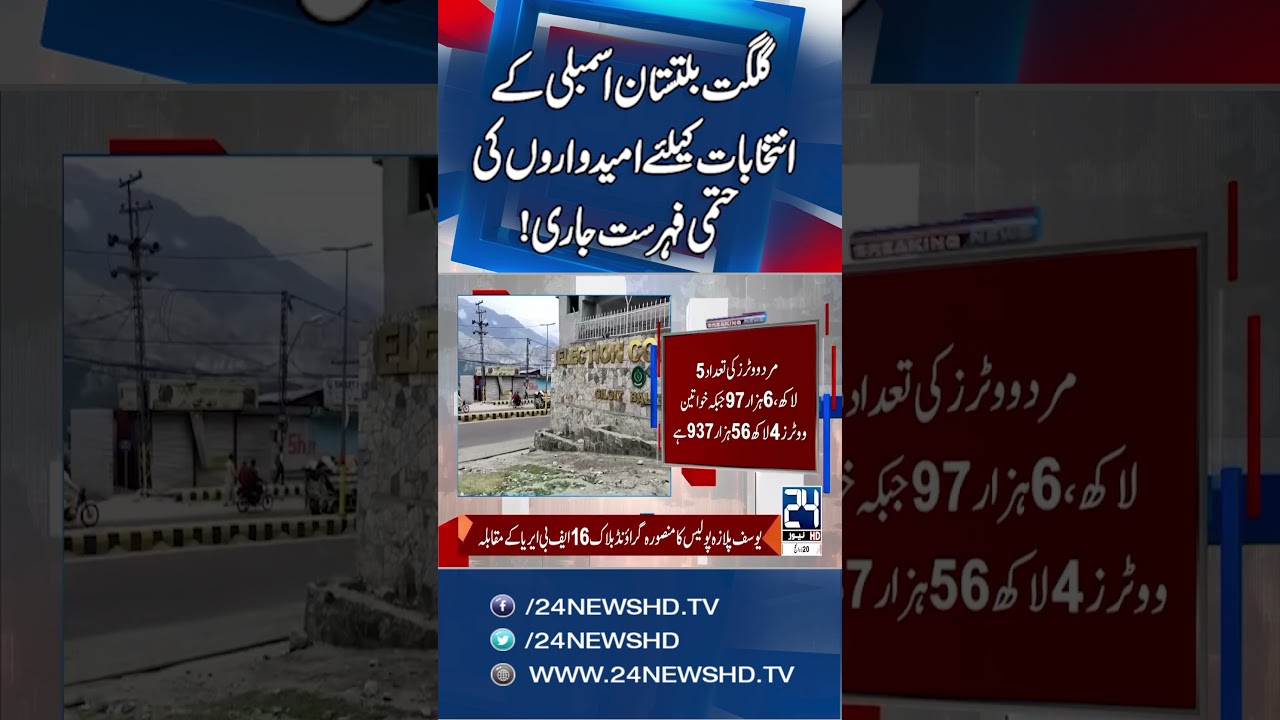 Gilgit-Baltistan Elections 2026: Final Candidate List Released - 24 News HD