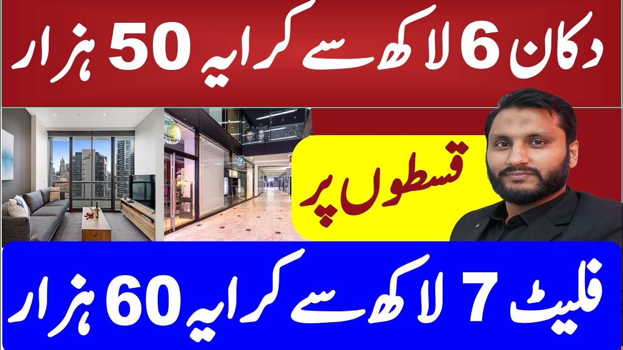 Buy Once, Earn Forever 🔥 Islamabad’s Most Profitable Shops & Apartments | Shops 6 Lac | Flats 7 Lac