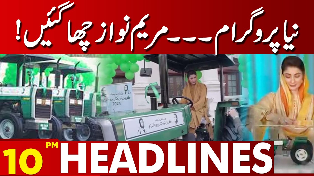 New Program Launched | Maryam Nawaz Takes the Spotlight! | 10PM Headlines | Lahore News