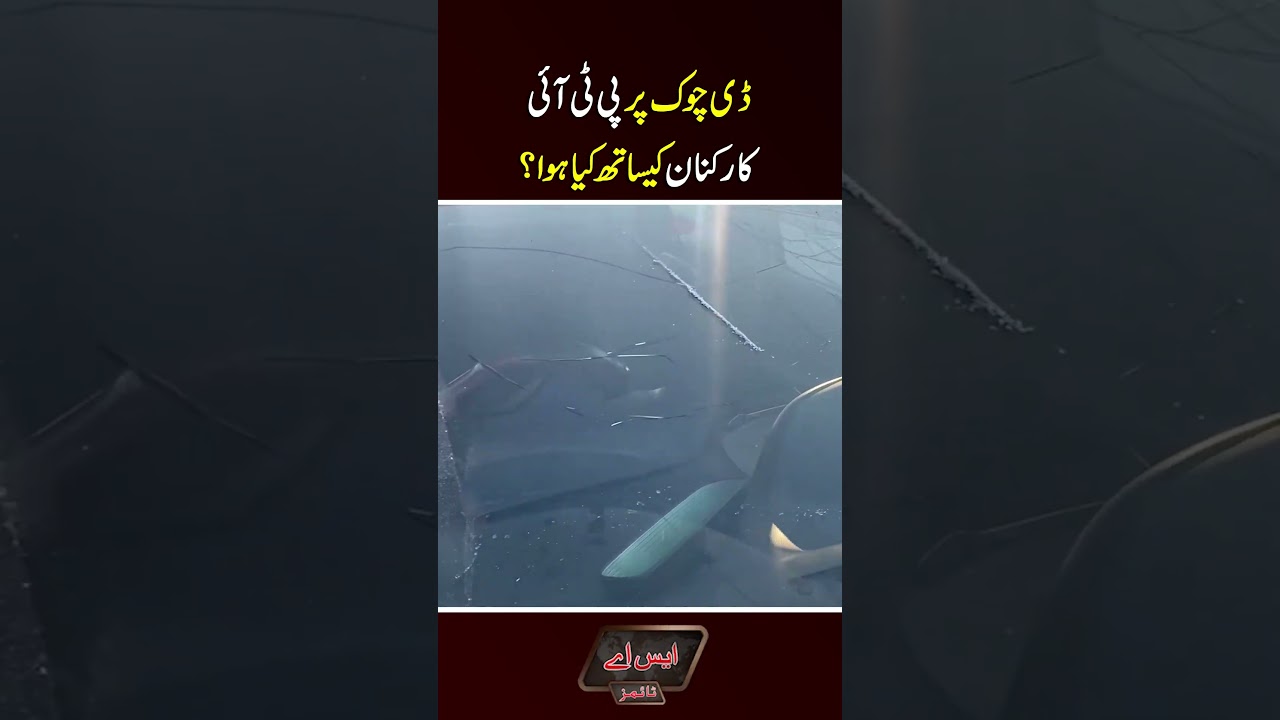D Chowk PTI Incident: The SHOCKING Reality Revealed | SA Times