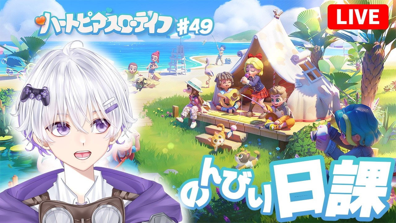 【朝活】 おはよう世界。デイリーやってからアップルパイを作成します。 65日目 #49【ハートピアスローライフ】