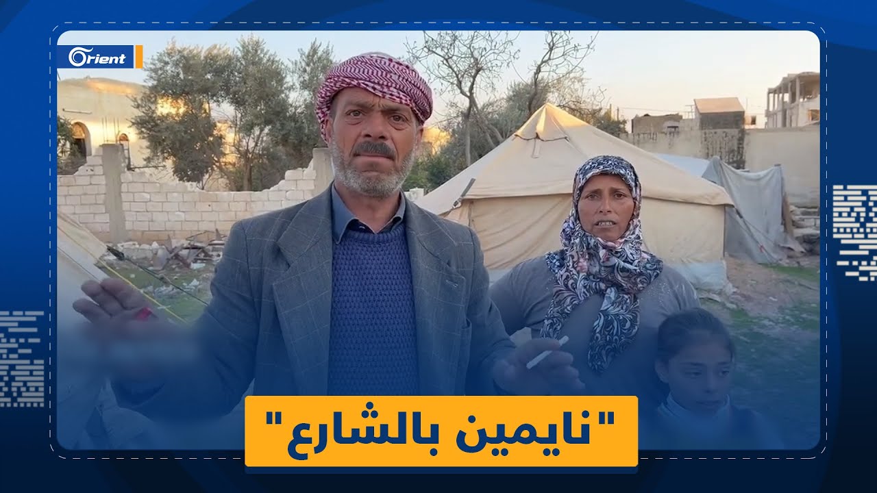 نايمين بالشارع.. عائلات كردية تروي مأساتها بعد الزلزال وغياب المساعدات عن منطقتها في جنديرس بريف حلب