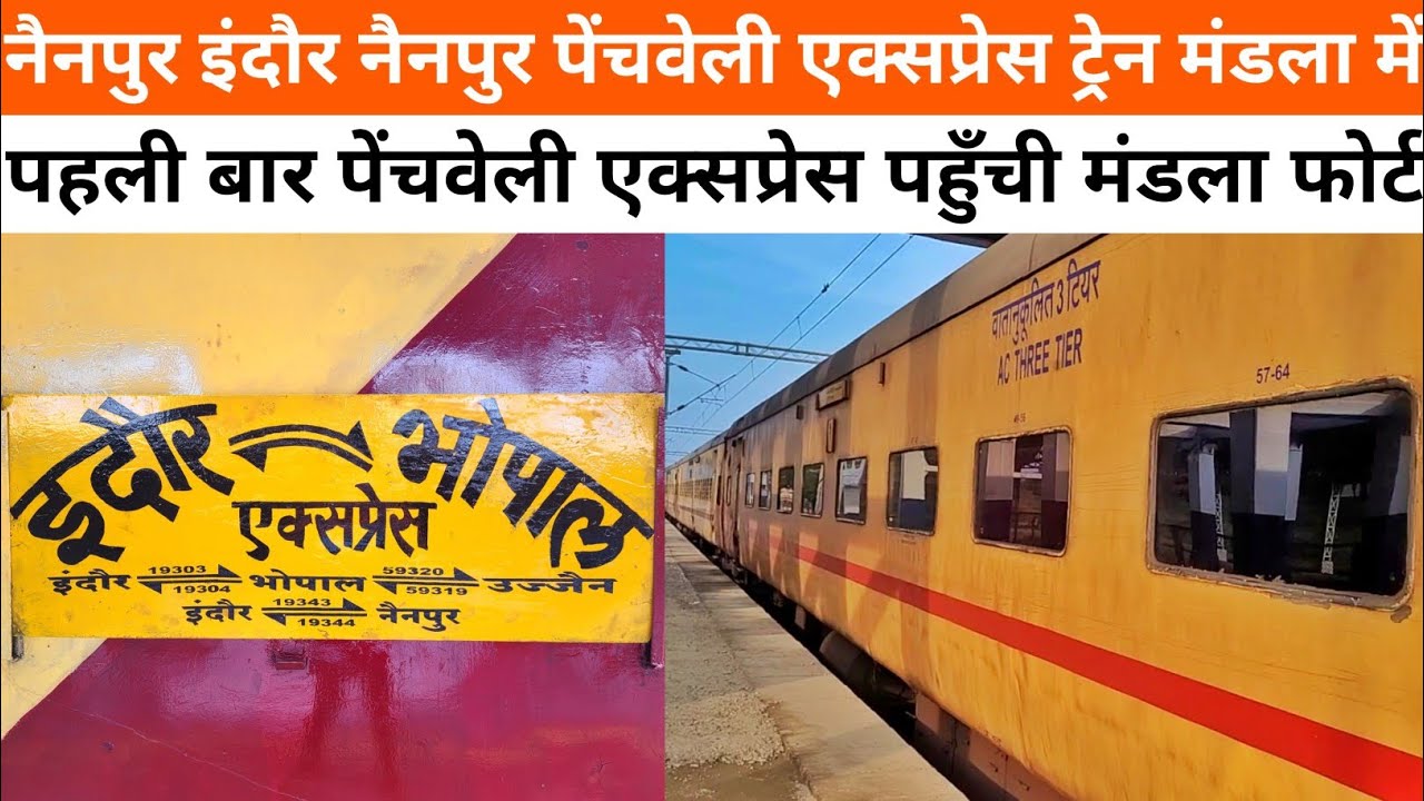 Mandla Fort Railway Station Penchvalley Express Train | Nainpur Indore Penchvalley Express Train 🔥🔥