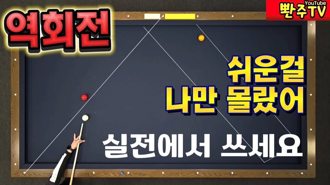 [100화]❤️역사상 가장 쉬운 역회전을 알려드립니다.❤️특히 실전에서는 이렇게칩니다.🔥리버스별거아니네요.