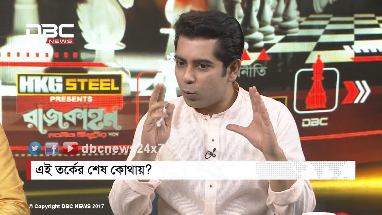 ষোড়শ সংশোধনী  নিয়ে তর্কের শেষ কোথায়? || রাজকাহন || Rajkahon 1 || DBC NEWS 28/08/17