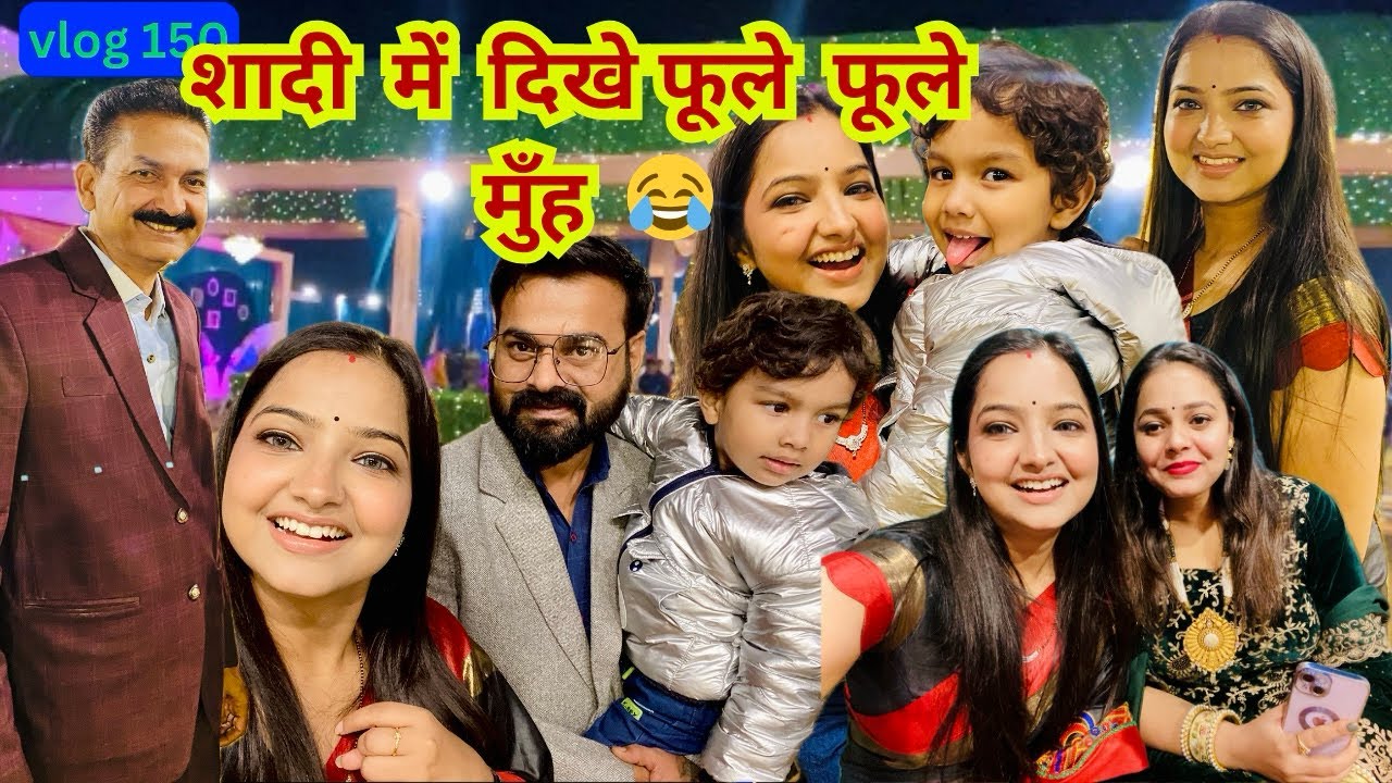 शादी में दिखे फूले फूले मुंह vlog 150