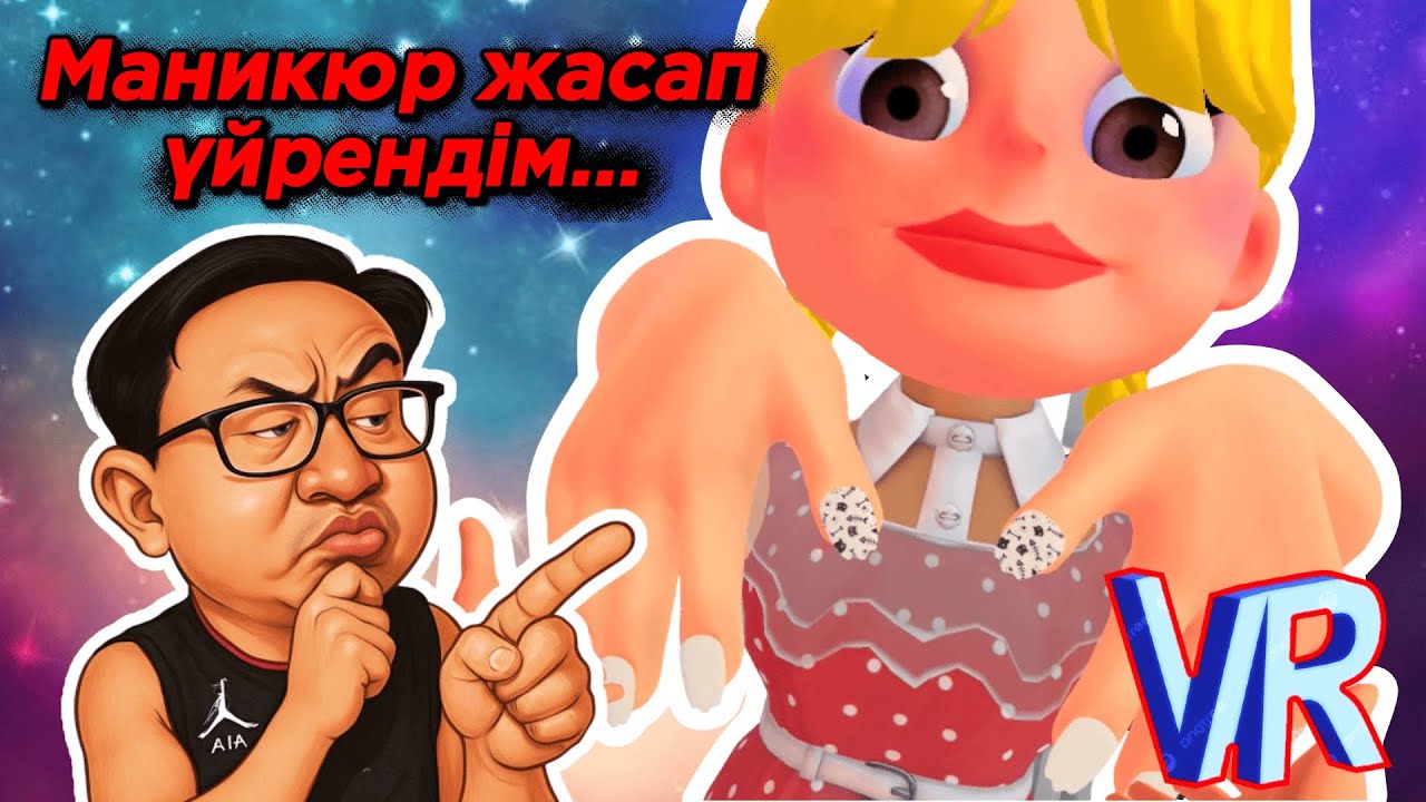 Үлкееееен титандардың қолдарына маникюр жасадым. | Titans Clinic VR