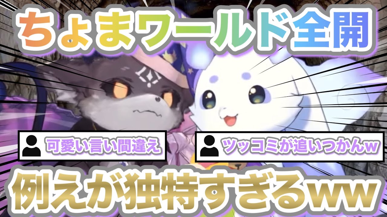 ゆるすぎてクセになる会話、ここに爆誕✨【ルンルン/るんちょま/にじさんじ/あやかき/でびでび・でびる】