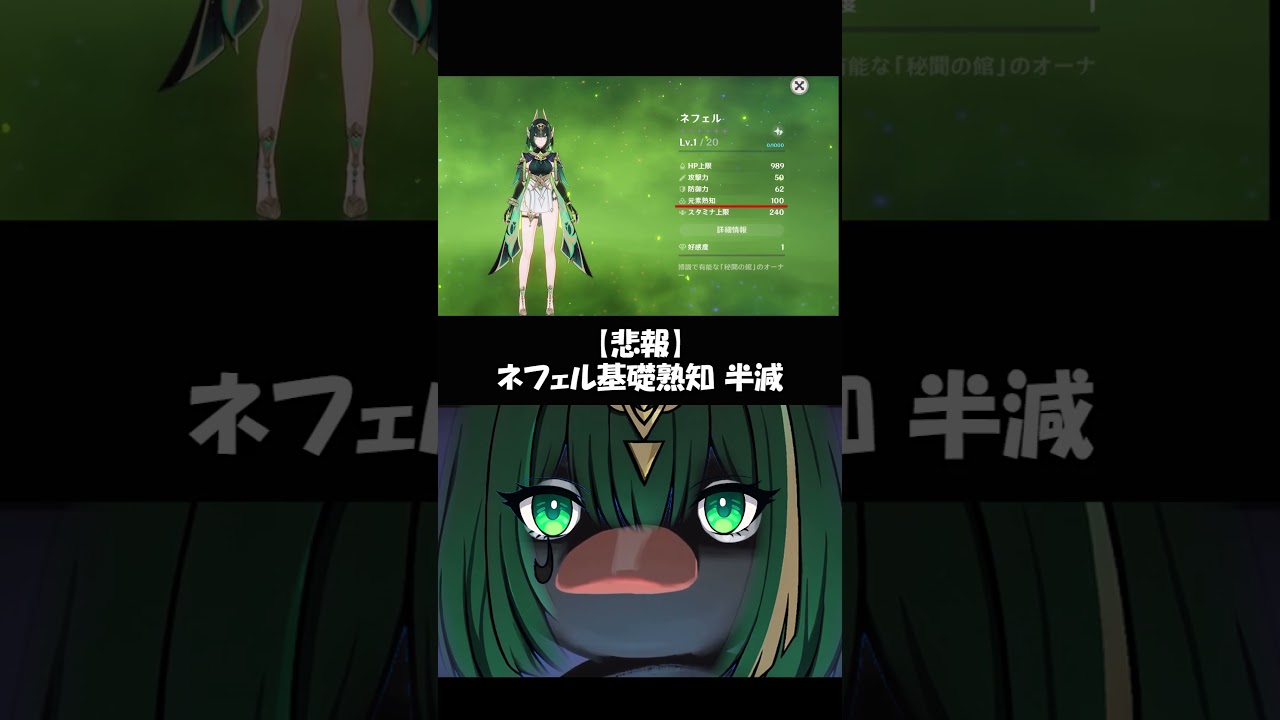 【原神】創作体験の後にナーフされてしまうネフェル