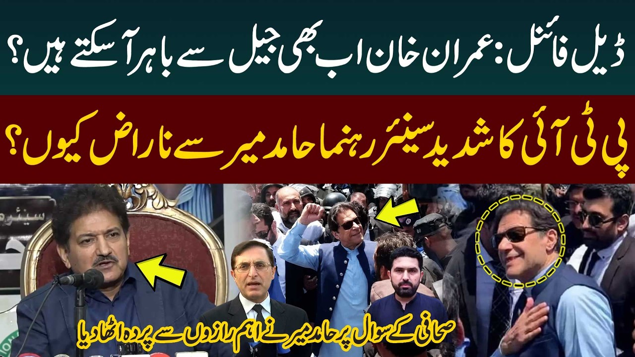 Big Deal: Release Of Imran Khan Is Confrim? | Hamid Mir Gives Big News | PTI: Bani Gala! Adiala Jail