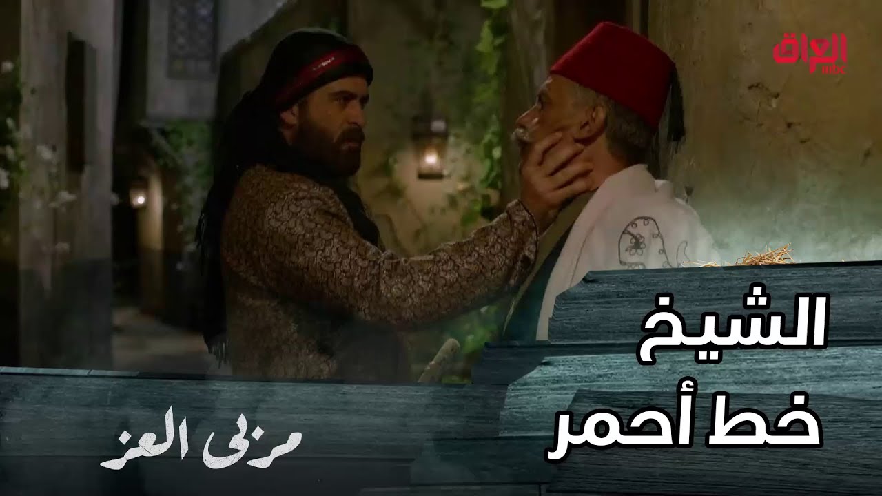 مسلسل مربى العز | حلقة 29 | مناع مسح أراضي الحارة بأبو مأمون بعدما عرف بأنه طعن في نزاهة الشيخ مالك
