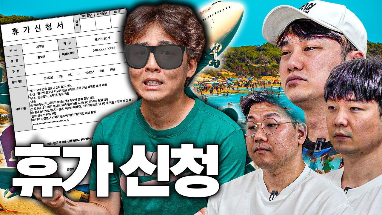 독두꺼비의 여름 휴가 결재 받기, 이거 보내줘야 하나요?