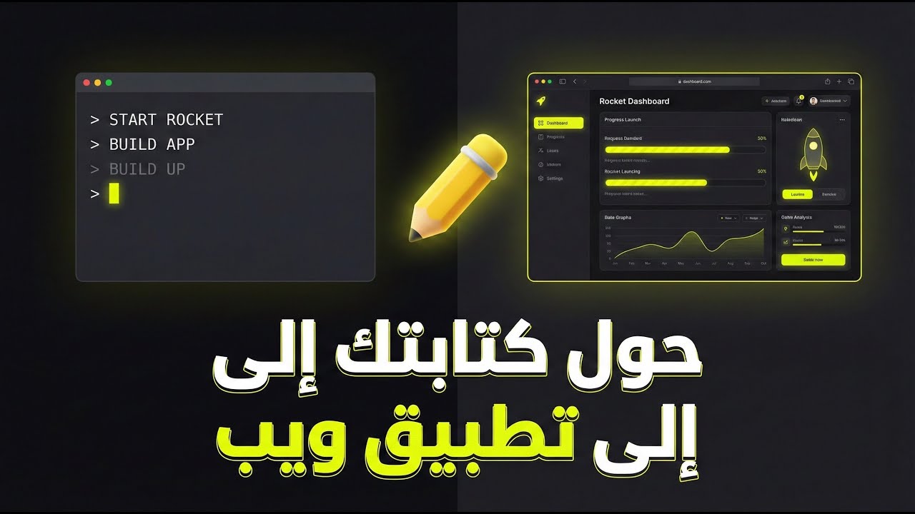 تحويل الأفكار النصية إلى تصميم وتطبيق ويب باستخدام الذكاء الاصطناعي