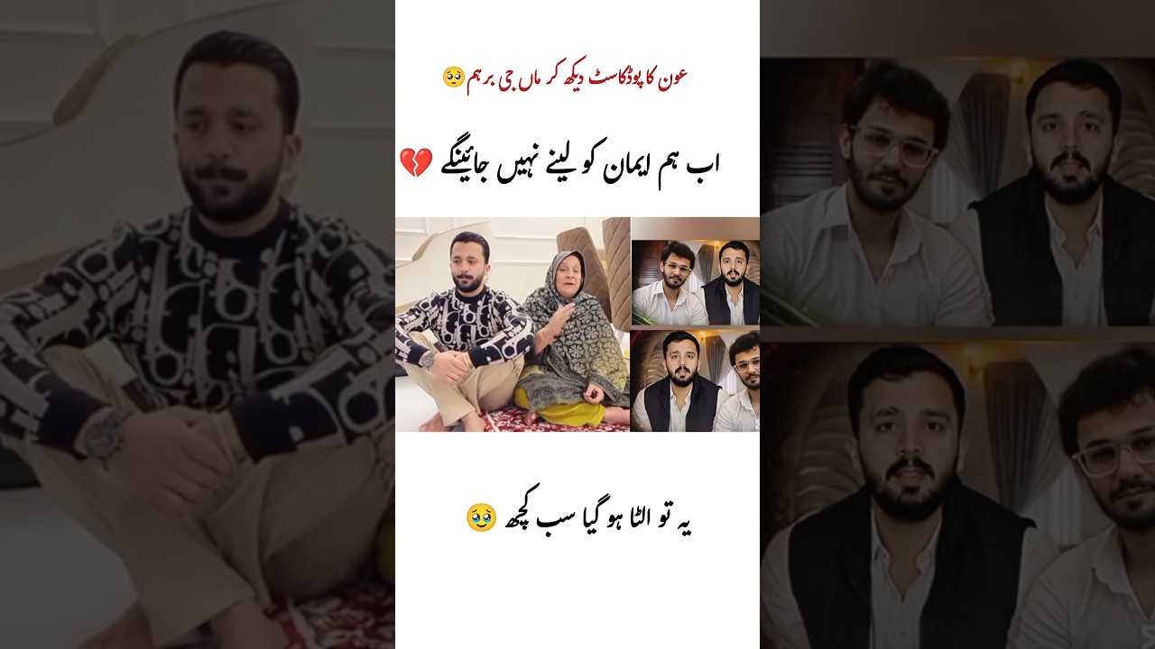 eman ko lyny nahi jaingy 🥺#Eman#MaanG#FamilyDrama#PodcastReaction#PublicStatement#ViralInPakistan