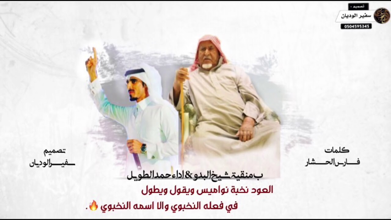 منقية دبيان السبيعي | ك فارس الحشار اداء حمد الطويل تصميم سفير الوديان