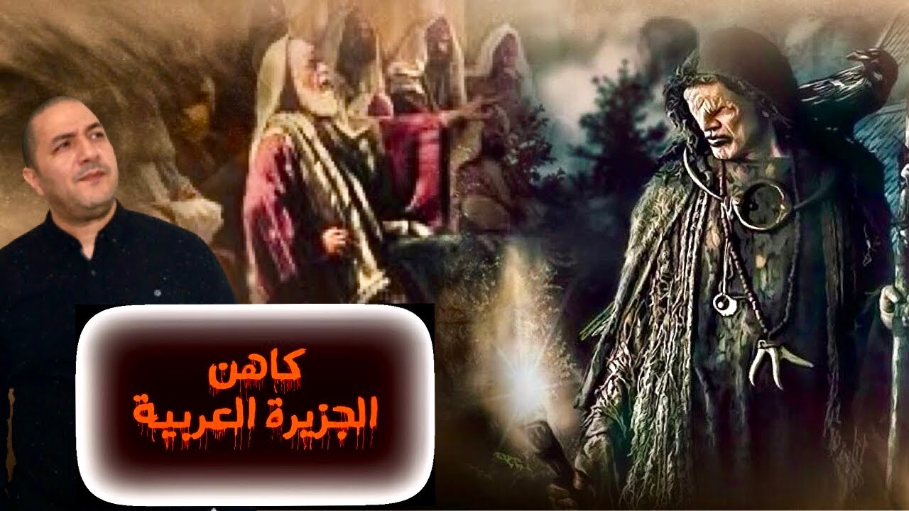 القصة الغامضة للكاهن سطيح أغرب عرّاف في الجزيرة العربية مع أكبر ملوك اليمن