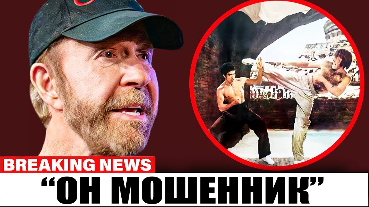В 85 лет Чак Норрис нарушил молчание: почему актёры отказывались работать с Брюсом Ли