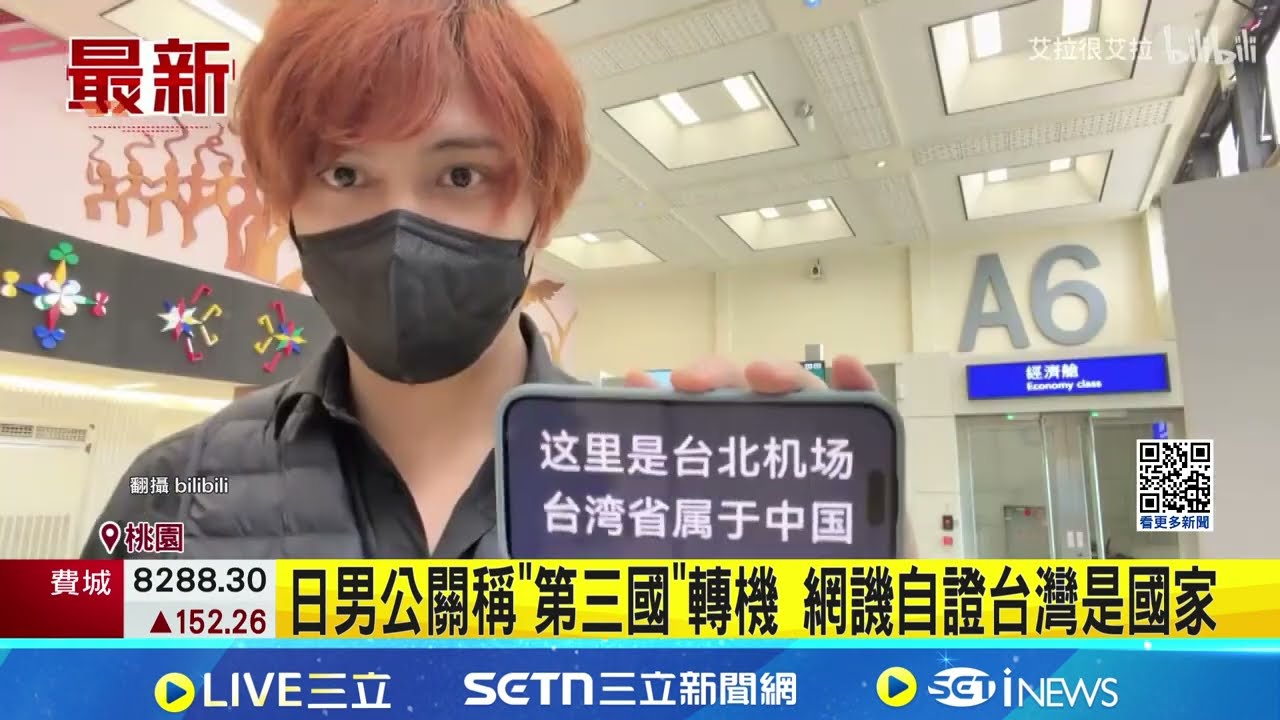 舉五星旗鬧事 日男公關桃機轉機秀
