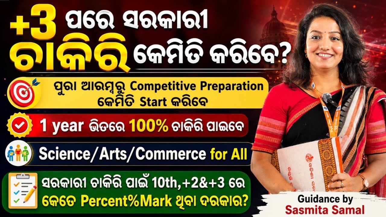 +3 ପରେ GOVERNMENT JOB କେମିତି ପାଇବେ 👍🔥Competitive preparation kemiti start karibe , from beginning 👍