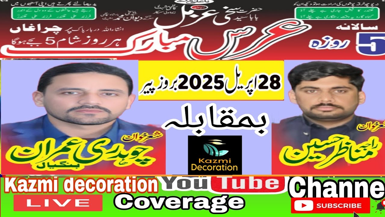 Mehfil ShairkhwaniShairKhwanCh Imran Vs RajaRajaManazirHussainProgram khatrila GulbergGreen
