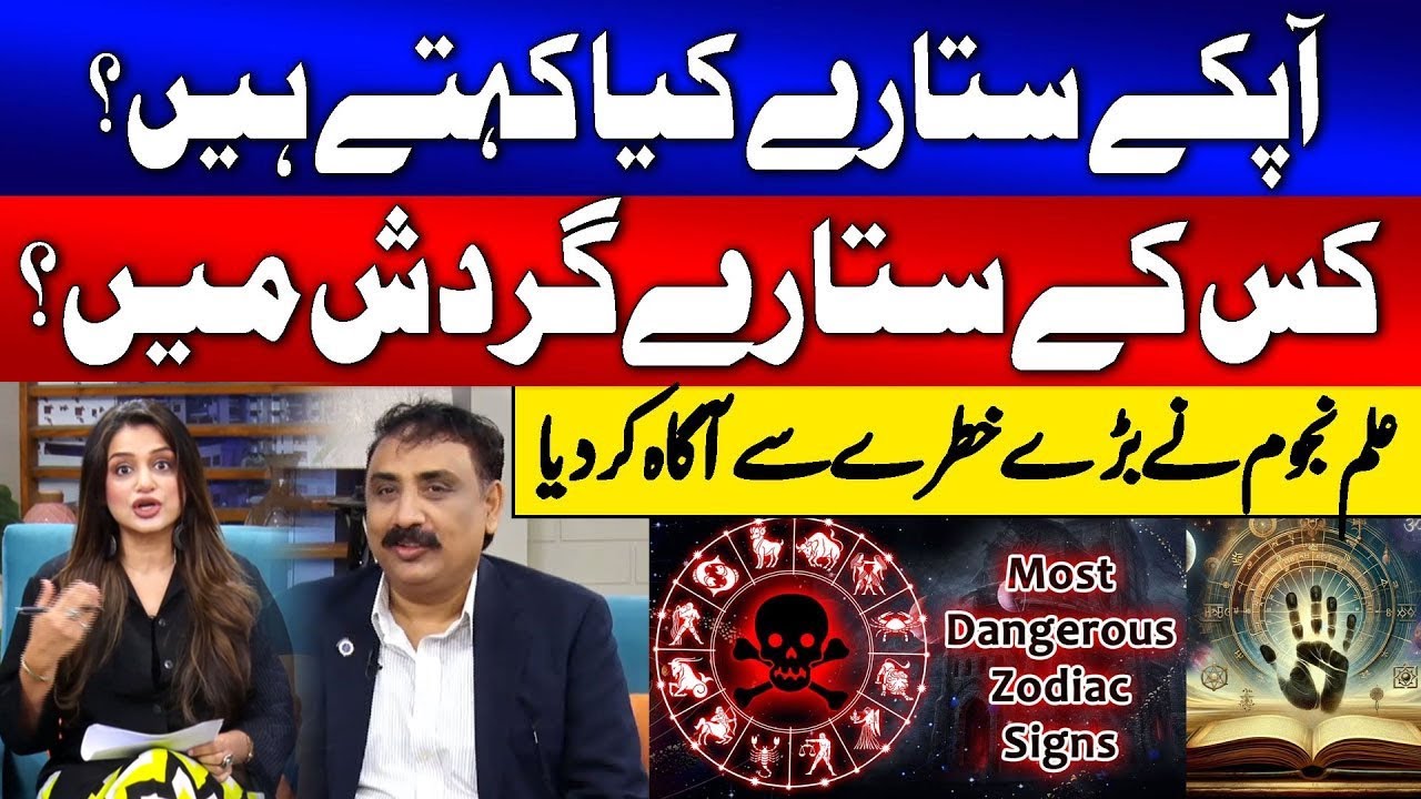 Your Weekly Star Guide: Horoscope by Irfan Kamil | G Utha Pakistan | GTV News