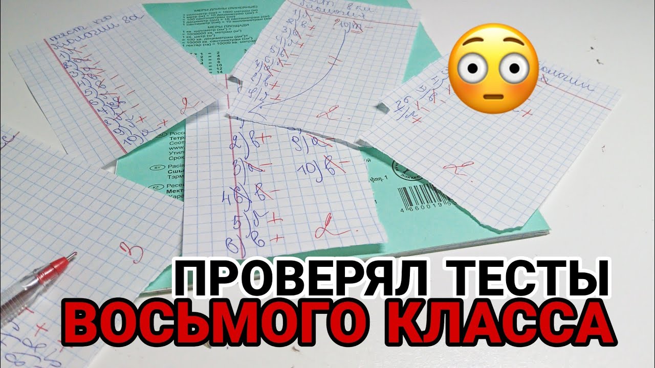 Проверка тестов по биологии 8 класс.