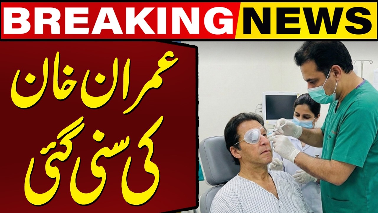 BREAKING NEWS !!! Imran Khan Shifted to Hospital? |  Islamabad High Court Announced Major Verdict