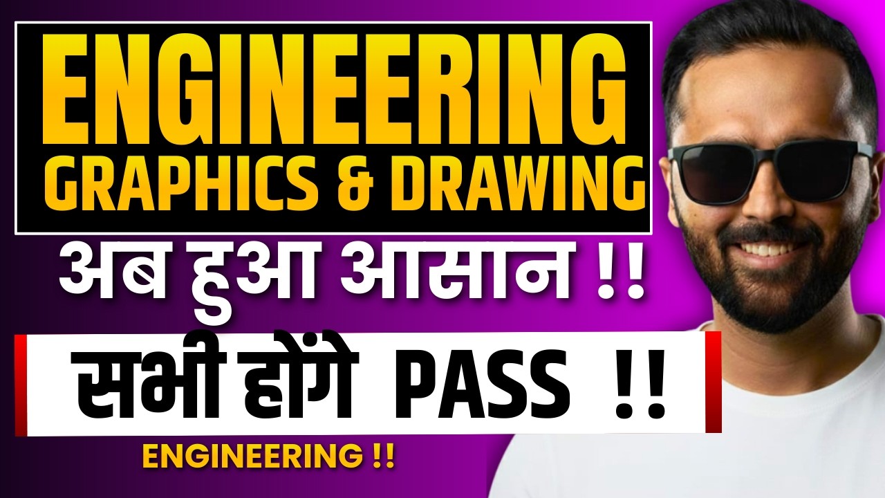 Engineering Graphics & Engineering Drawing अब हुआ आसान |अब सभी होंगे PASS |PRADEEP GIRI SIR