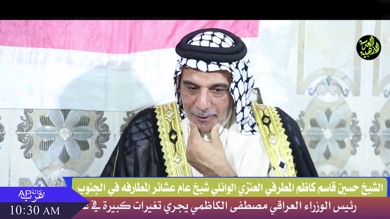 حلقه خاصه مع الشيخ حسين قاسم كاظم المطرفي العنزي الوائلي شيخ عام عشائر المطارفه في الجنوب