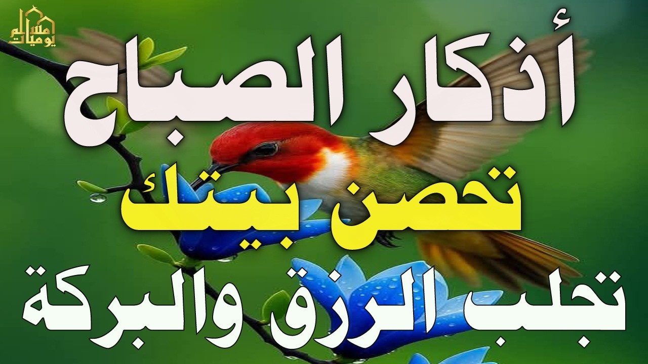 اأذكار الصباح راحة نفسية لا توصف بصوت القارئ علاء عقل Morning Athkar Dzkir Pagi by Alaa Aql 2