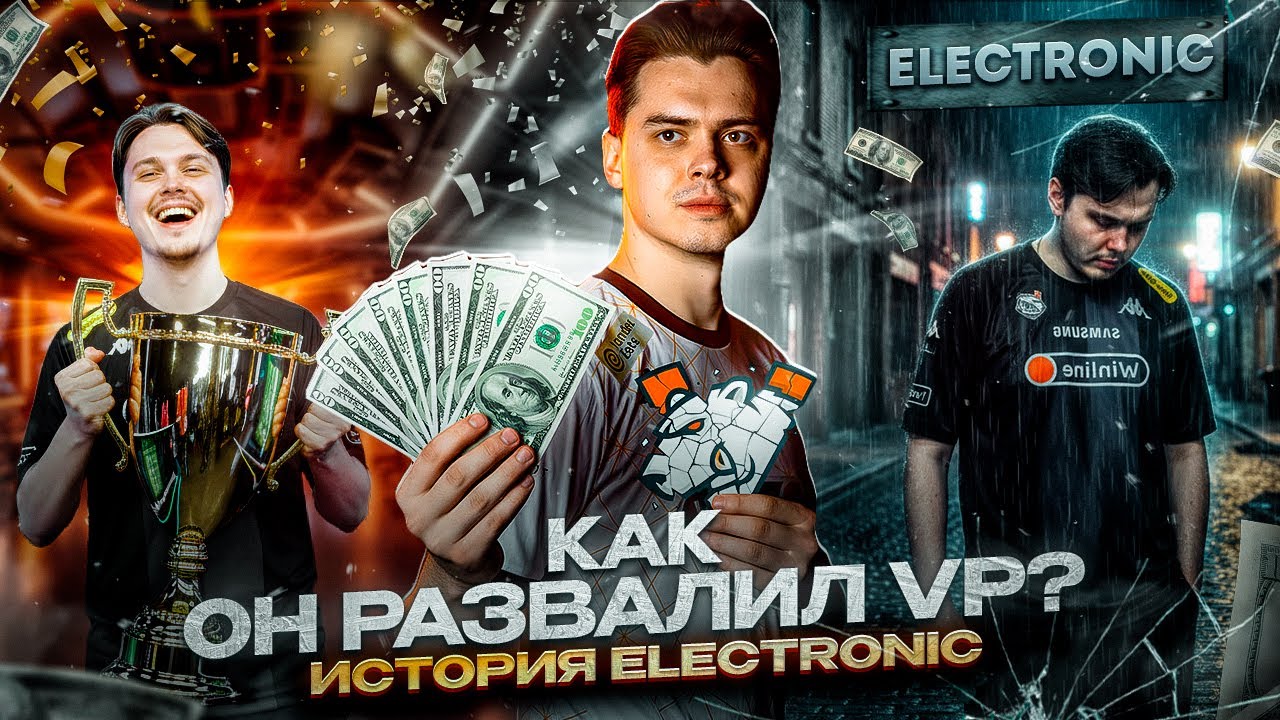 От надежды к катастрофе: electronic. Это конец? / История CS2