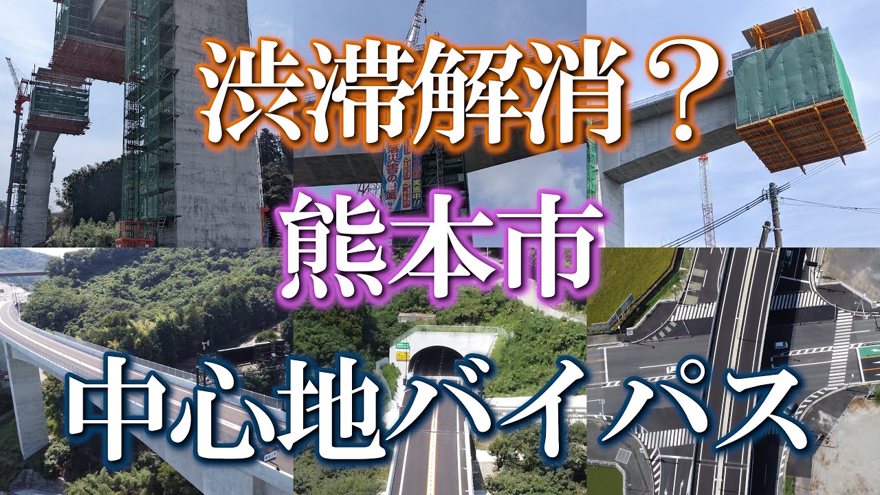 【熊本】谷尾崎高架橋　編　（ Vol.392 ）／高いなぁ！渋滞解消、熊本市内をバイパスする道【4K空撮】