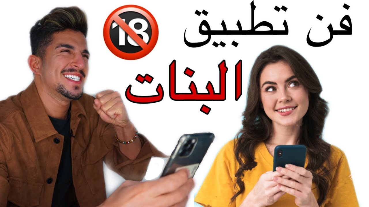 تعلم خطوات التعرف على البنات في السوشل ميديا || كل البنات رح يحبوك