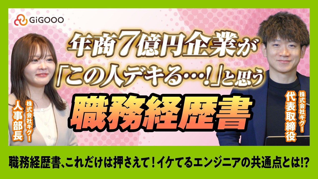 「この人デキる…！」職務経歴書から明らかに！イケてるエンジニアの特徴