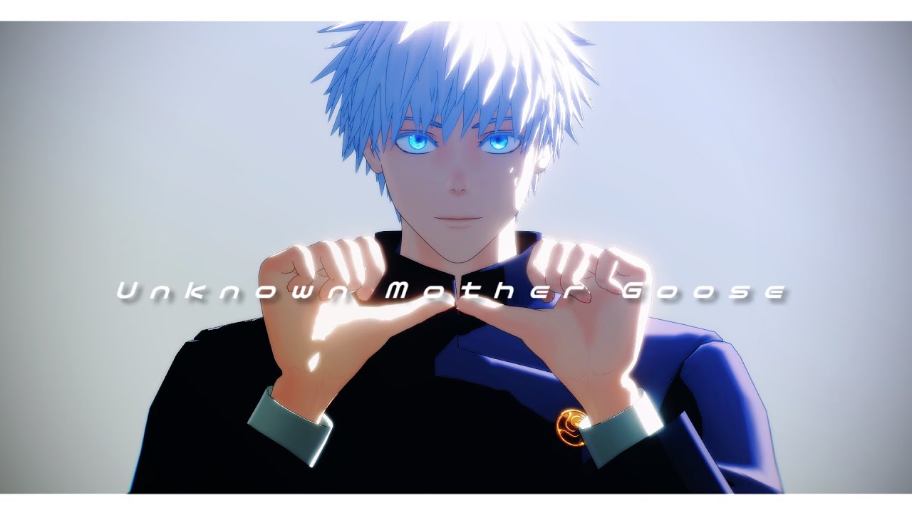 【MMD呪術廻戦】アンノウン・マザーグース【五条悟】