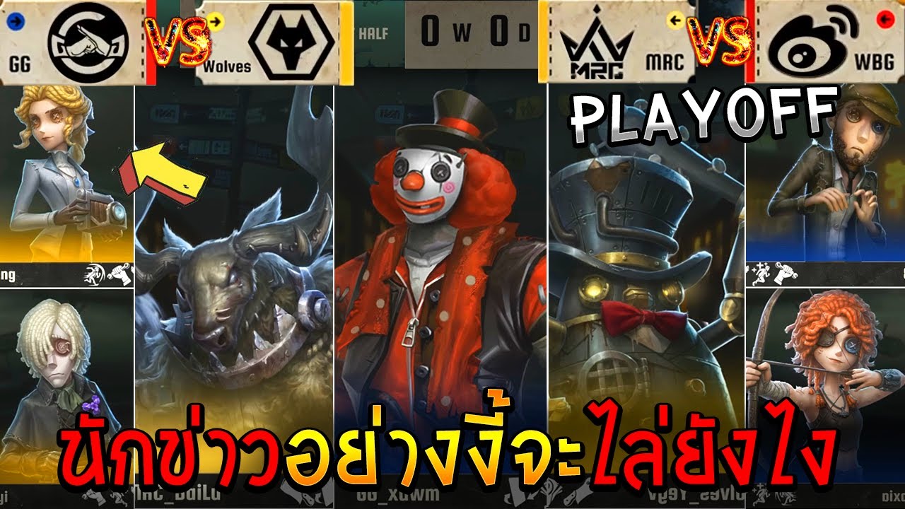 GG☀️? MRC☀️? PlayoFF Day2【2025IVLฤดูร้อน🏖️】