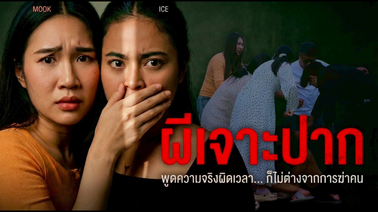 เมื่อความจริงคือ คำพูดที่เลวร้ายสุด แล้วเราควรพูดตอนไหน?