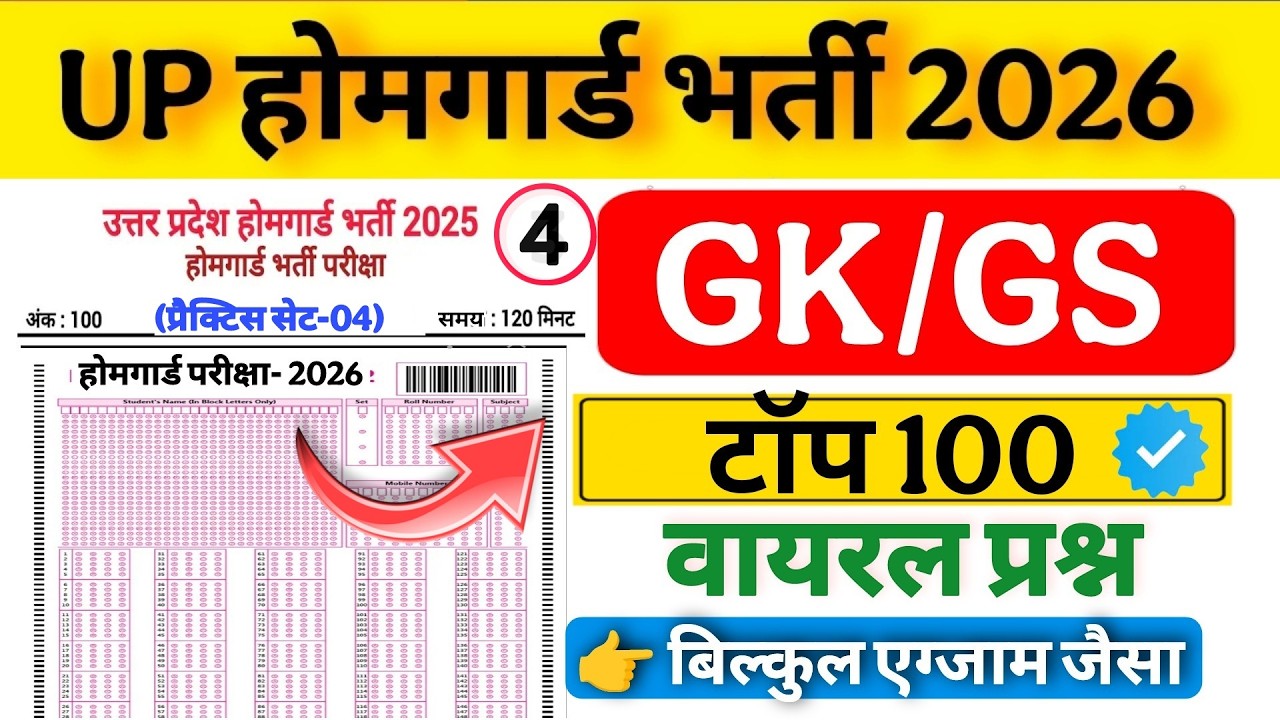 Up Homeguard bharti 2026!! Up homeguard question paper  GK/GS Modal paper 13 march special class
