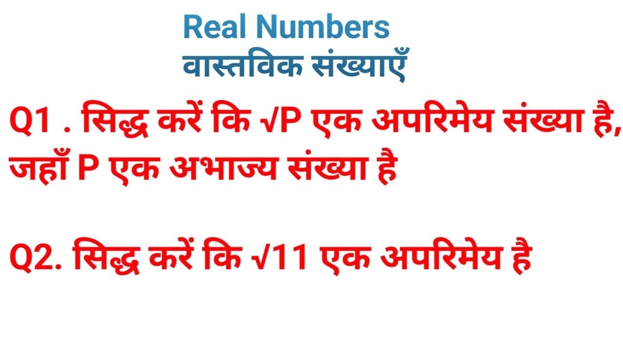 सिद्ध करें कि √P एक अपरिमेय संख्या है।। सिद्ध करें कि √11 एक अपरिमेय संख्या है।। Class10 maths NCERT