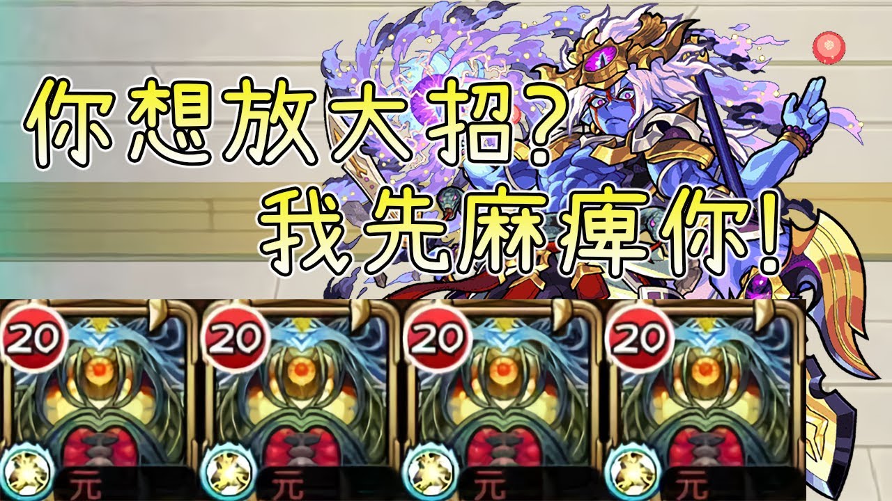 【迪克艾克斯 VS４之間】一言不合就麻痺！【怪物彈珠】