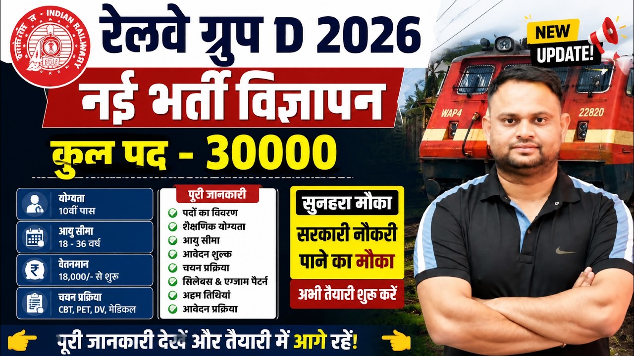 खुशखबरी Railway Group D New Vacancy Railway Group D New Vacancy Age Limit Qualification Online Form